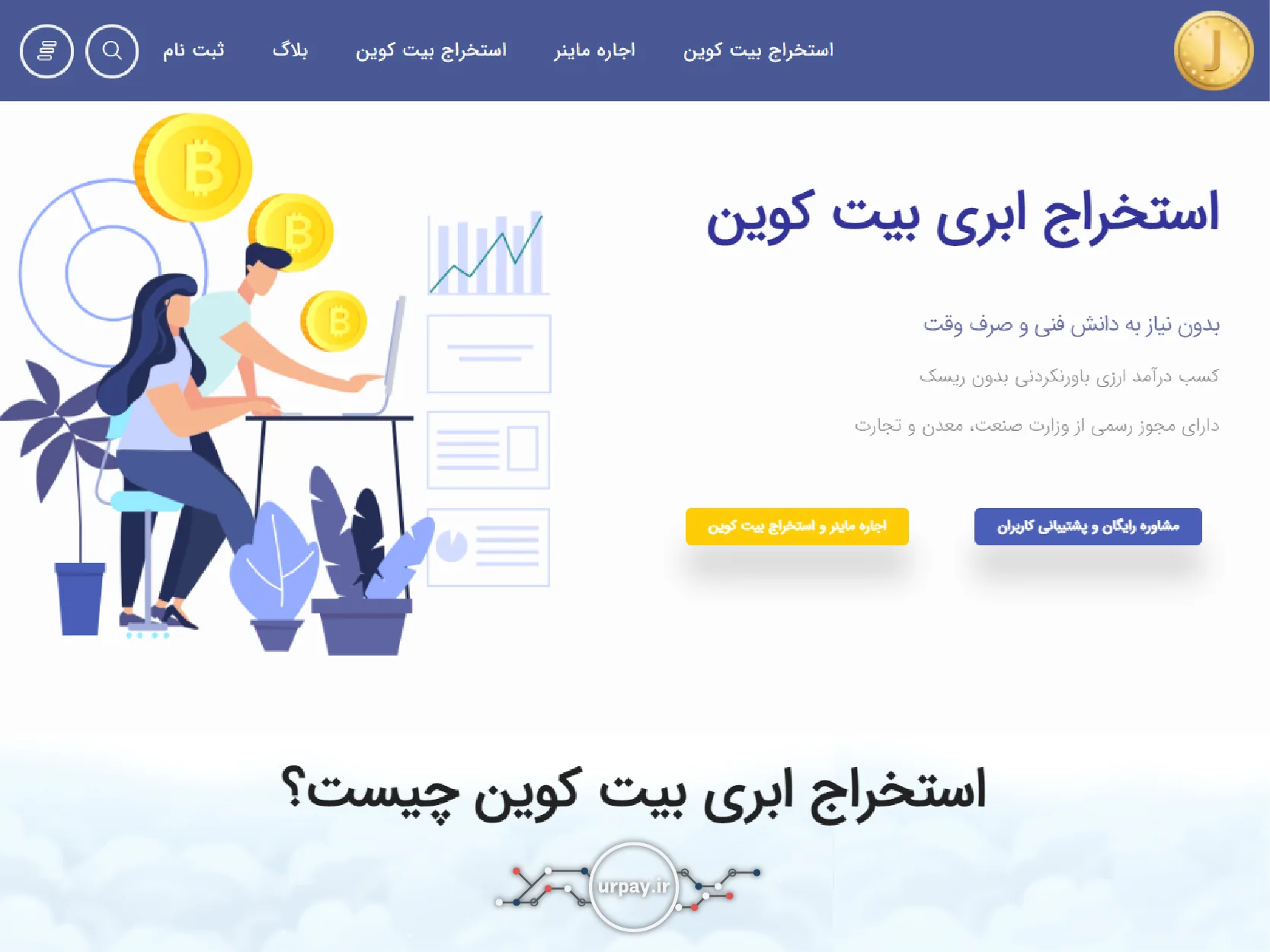 سایت استخراج ابری ایرانی
